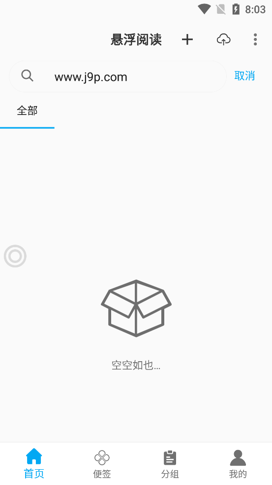 悬浮阅读软件最新版1.2.9 安卓最新版