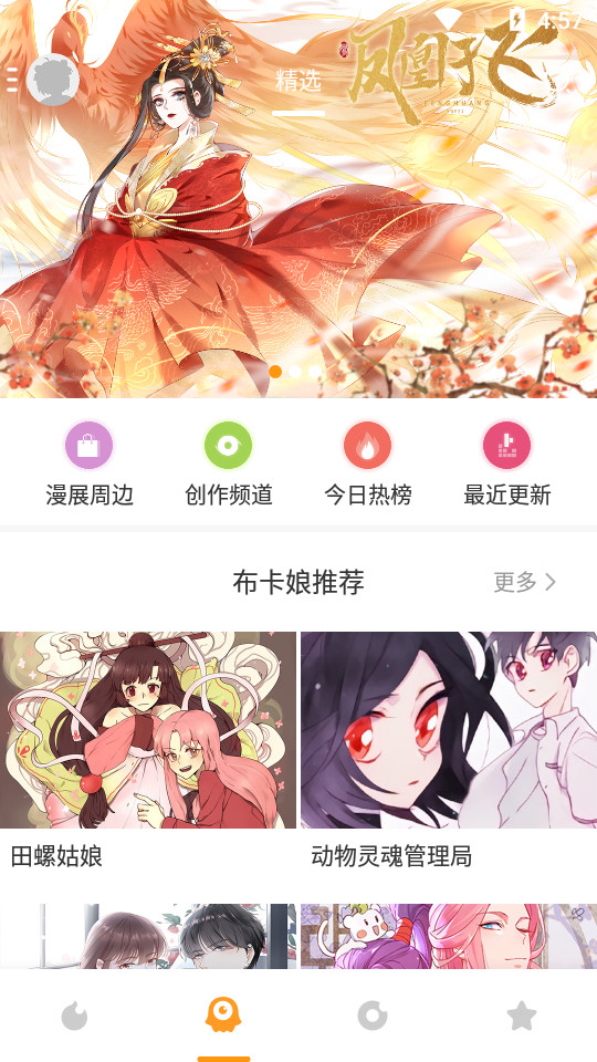 布卡漫画旧版2.4.2.2安卓手机版