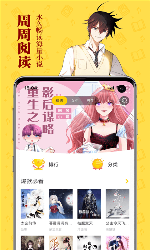 周周阅读app1.0.5安卓最新版