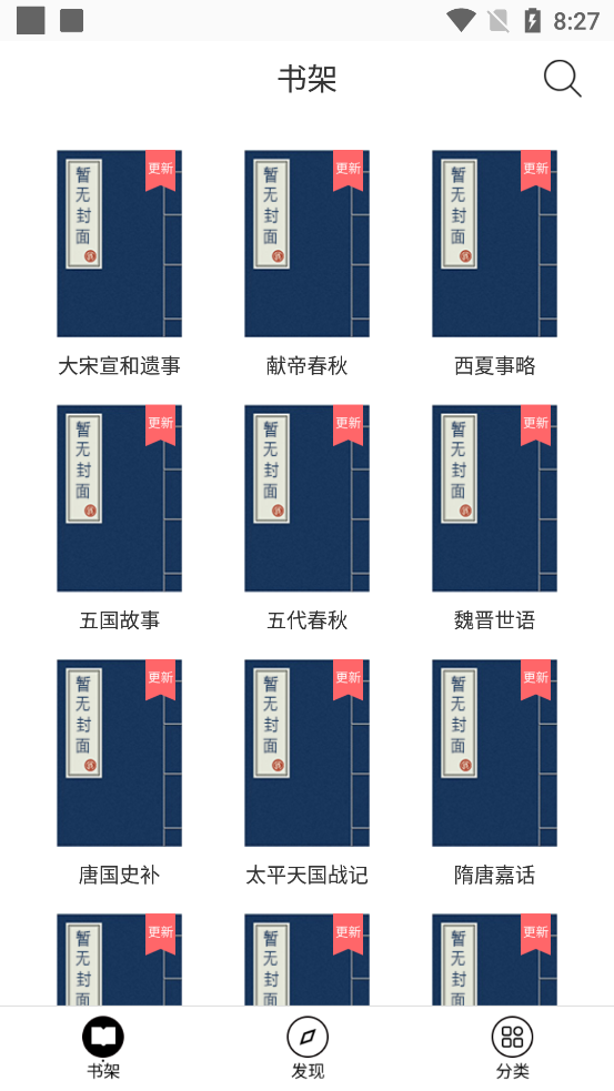 野史大全软件清爽版1.2.5 安卓手机版