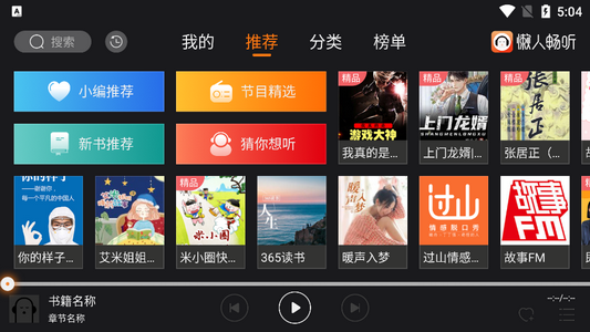 懒人畅听车载版2021v2.2.0 最新版