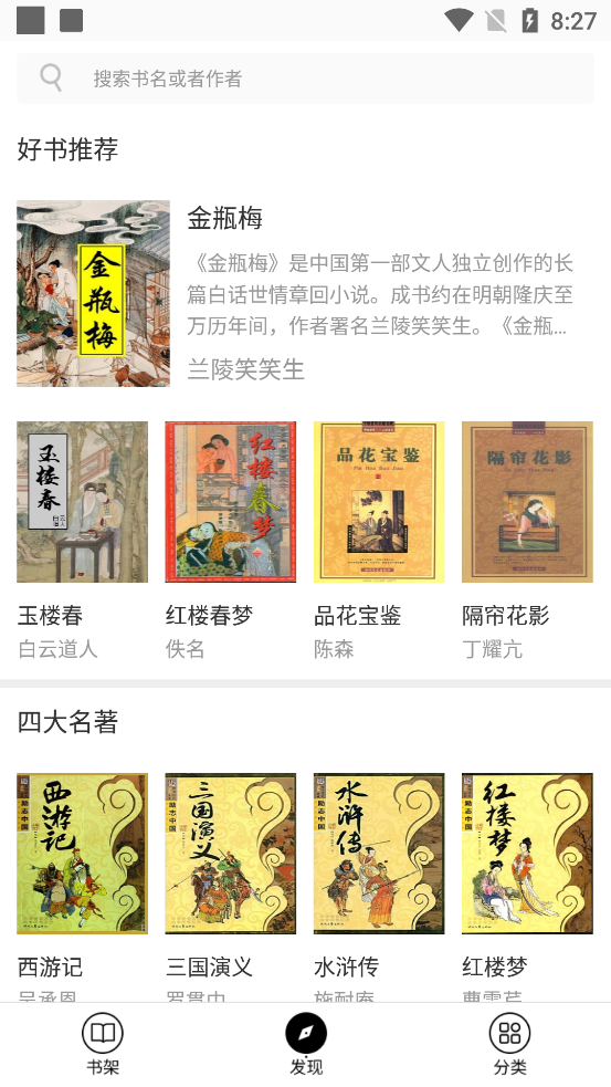野史大全软件清爽版1.2.5 安卓手机版