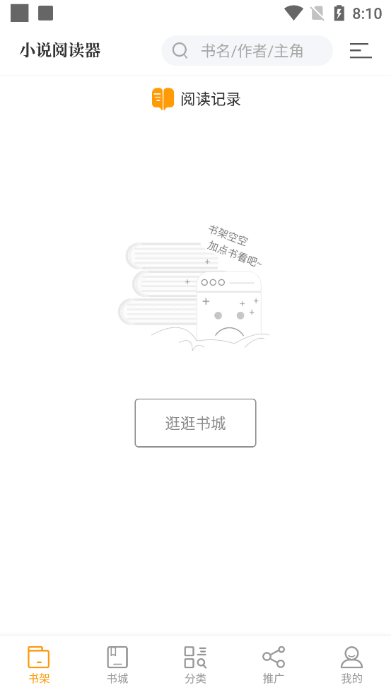 新笔趣阁书城无广告版1.0.4 纯净版