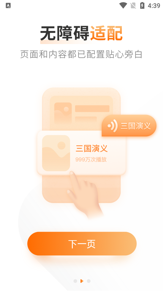 懒人畅听大字版官方版1.0.0 手机版