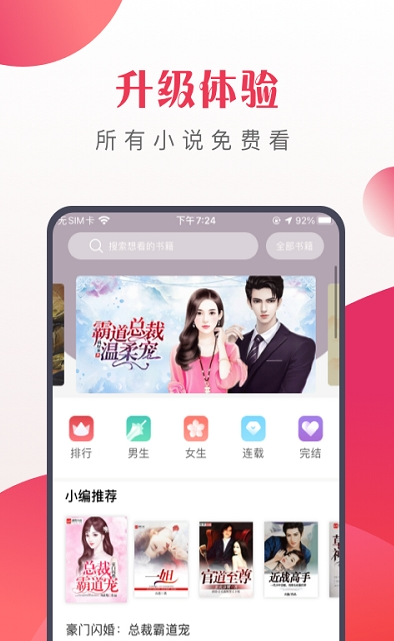 八蕉免费小说app1.0.0安卓最新版