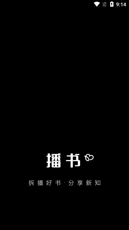 播书app1.0安卓最新版