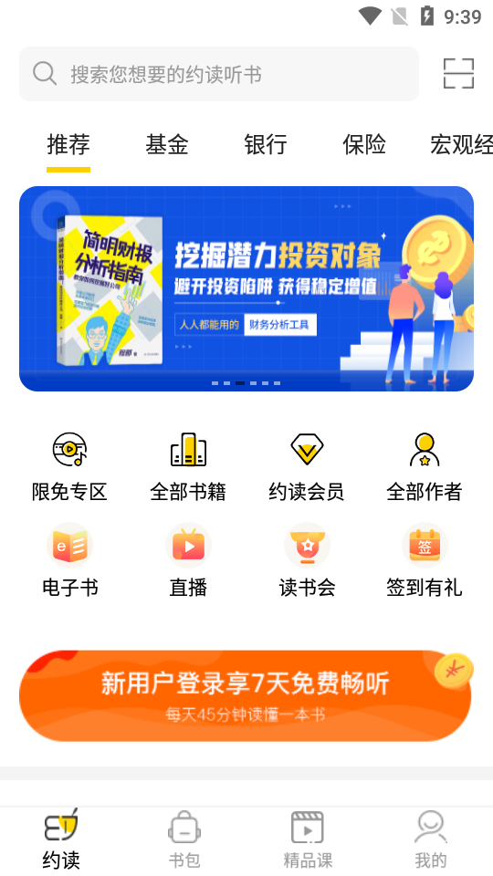 梯子约读APP安卓手机V5.1