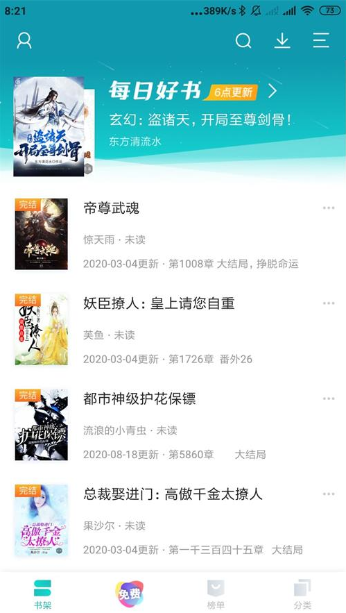 全本免费阅读器最新版绿化版2.0 手机版
