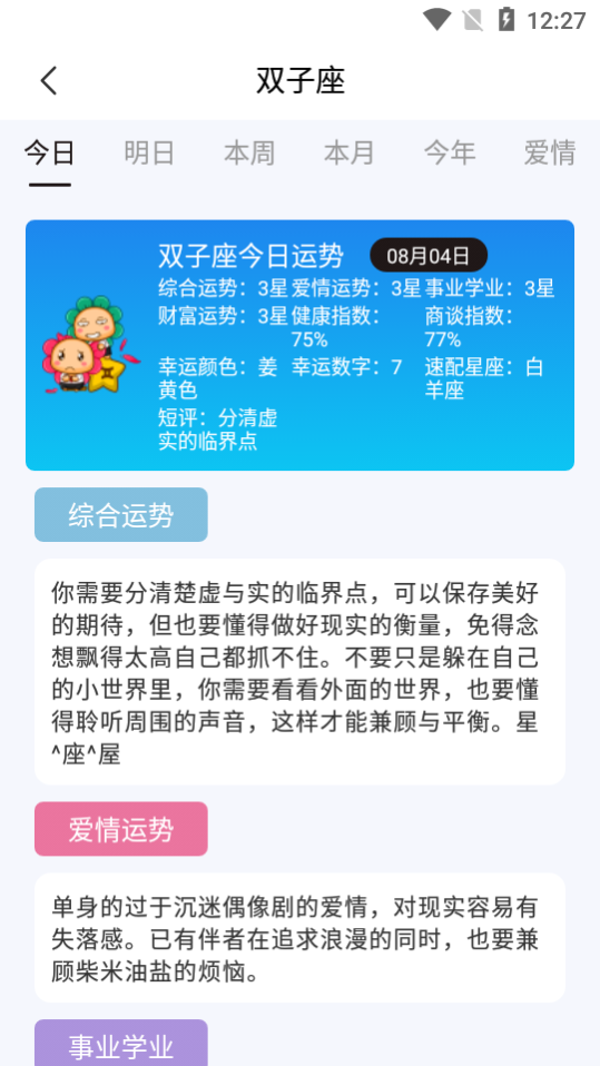 黑瞳星座运势馆APP安卓手机V1.0.0最新版