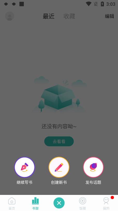 稀饭免费小说最新版1.1.8.2 安卓版