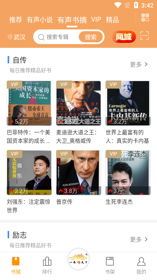 一路听天下APPV2.8.1安卓手机最新版