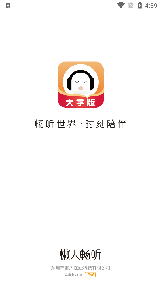 懒人畅听大字版官方版1.0.0 手机版