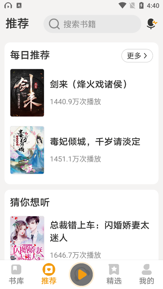 懒人畅听大字版官方版1.0.0 手机版