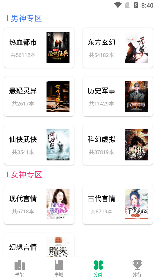笔书阁app下载3.0.0 免费手机去广告版