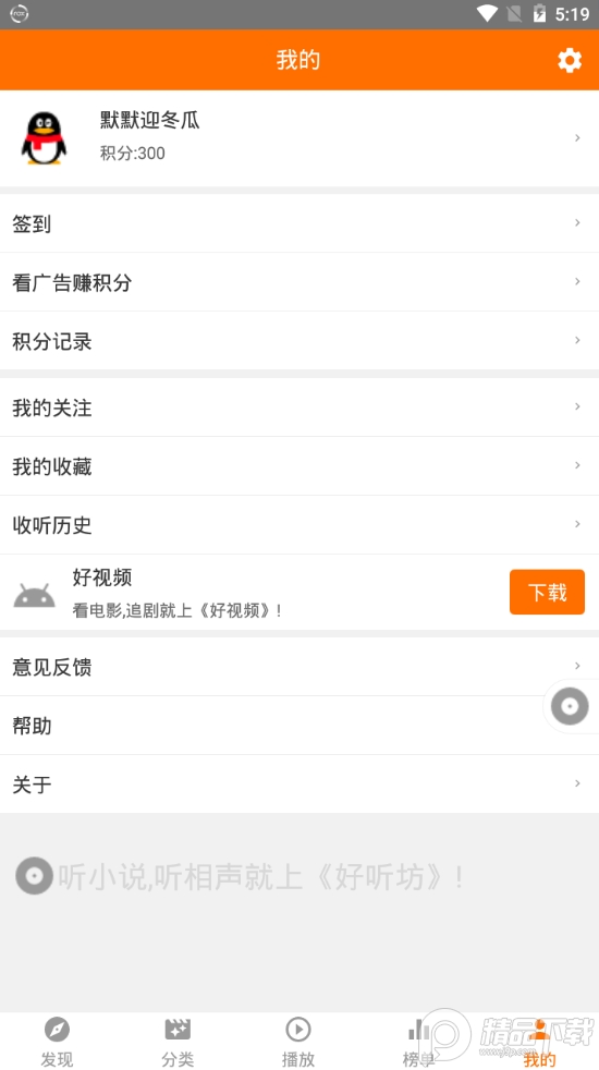 好听坊app纯净版1.2.6 手机最新版