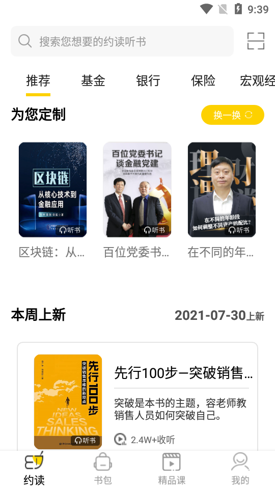 梯子约读APP安卓手机V5.1