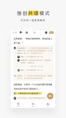 网易蜗牛读书1.9.14安卓最新版