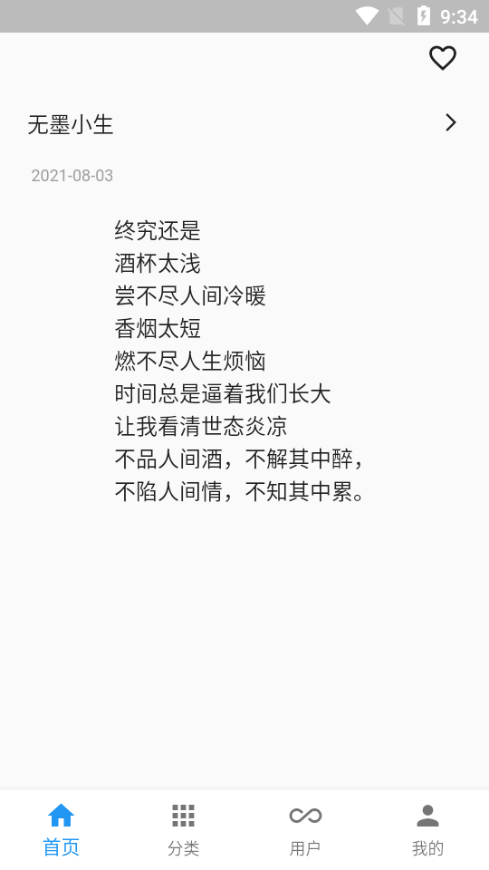 一滴墨水美文阅读1.0.0 安卓最新版