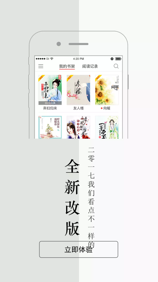 落尘文学手机客户端4.9.2 最新版
