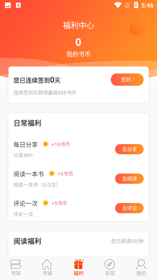 辰读悦读软件4.7.2 安卓最新版