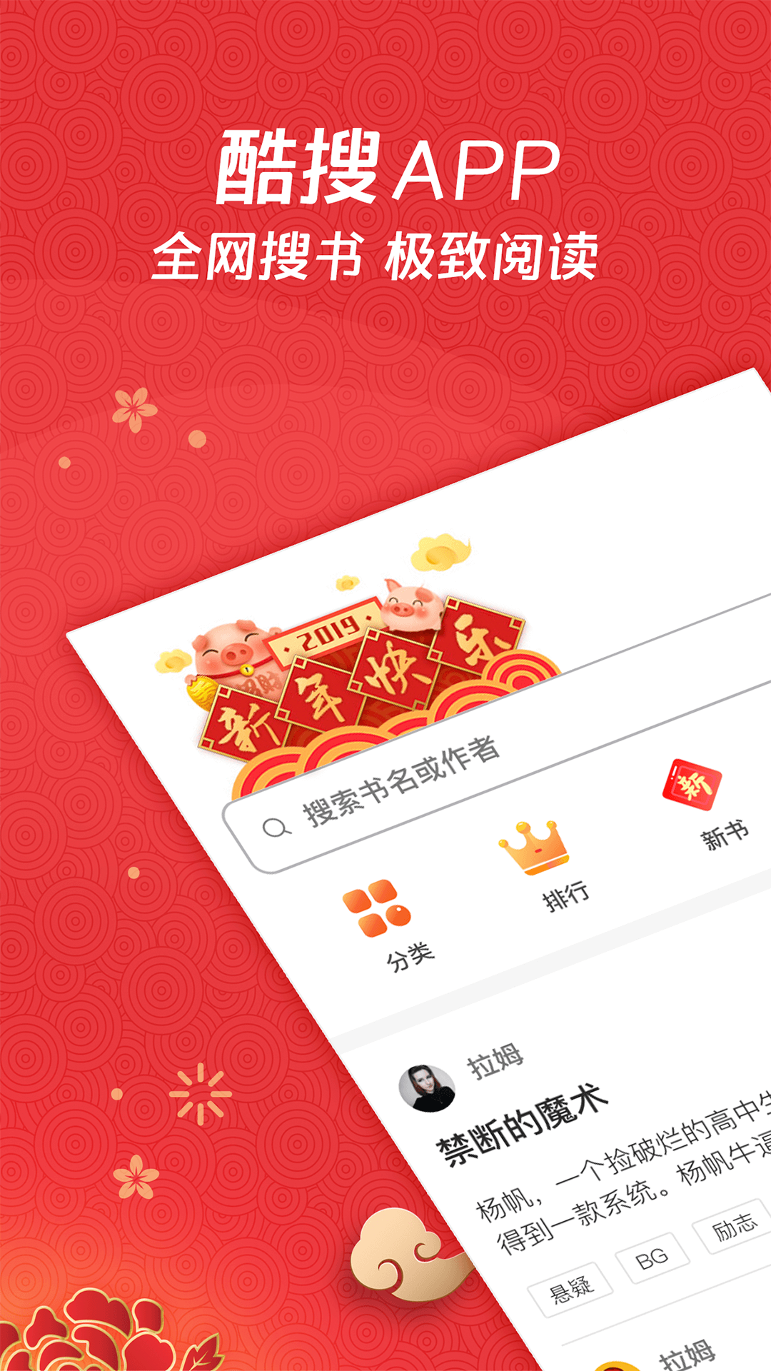 酷搜看书app1.6.1最新版