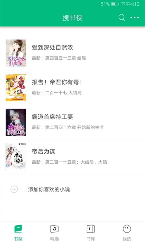 搜书侠软件无广告版1.3.7 绿化版