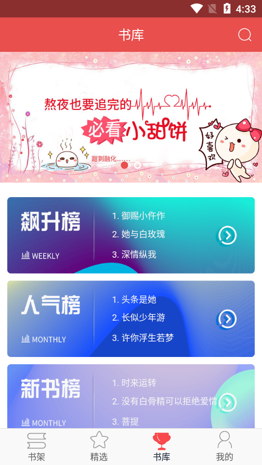 珊瑚文学APP安卓V2.0.0最新版