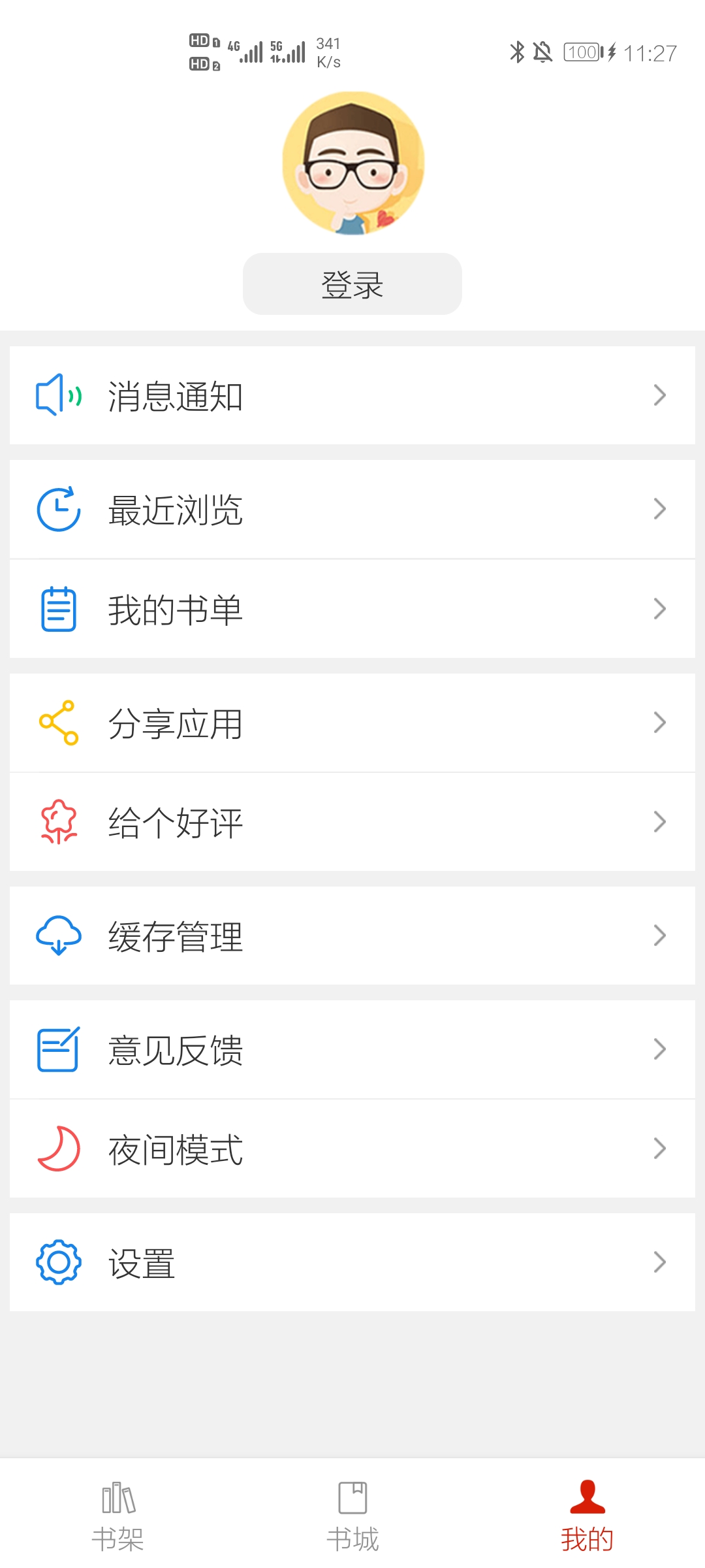 旧版追书神器无广告版7.0.20191113 最新可用版