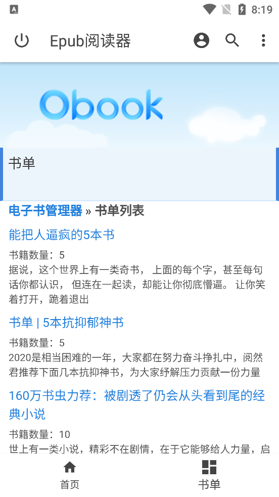 手机epub阅读器app1.6 会员免费版