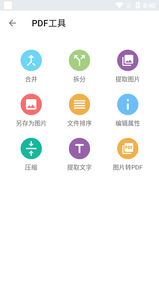 轻块PDF阅读器编辑器1.0.0 手机最新版