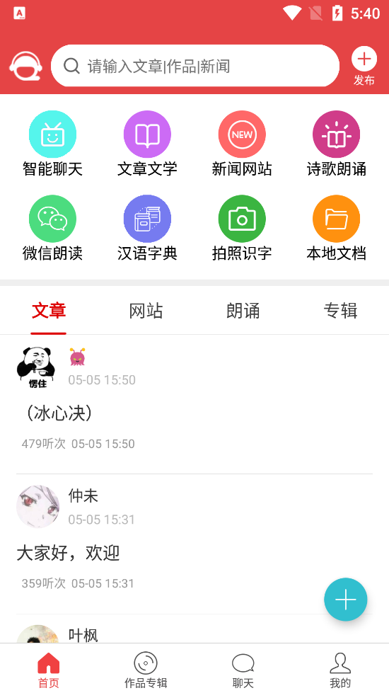 泉涌趣听app软件1.1.0 安卓手机新版