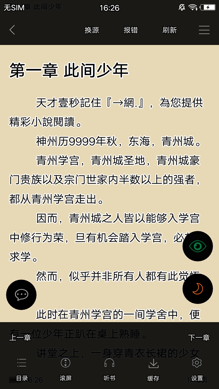 快读小说8.0无广告版8.0.20200710手机版