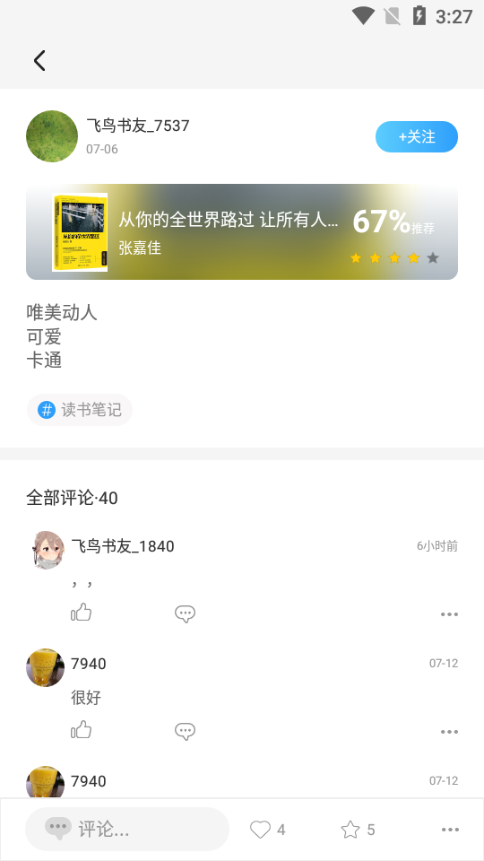 飞鸟书友会APP安卓手机最新版V0.1.0