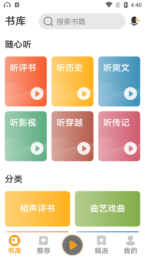 懒人畅听大字版官方版1.0.0 手机版