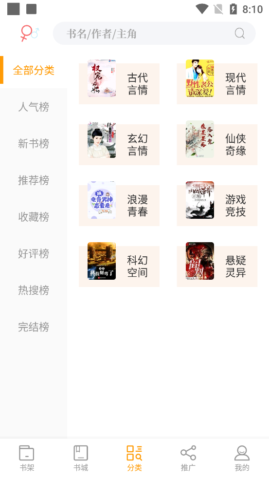新笔趣阁书城无广告版1.0.4 纯净版
