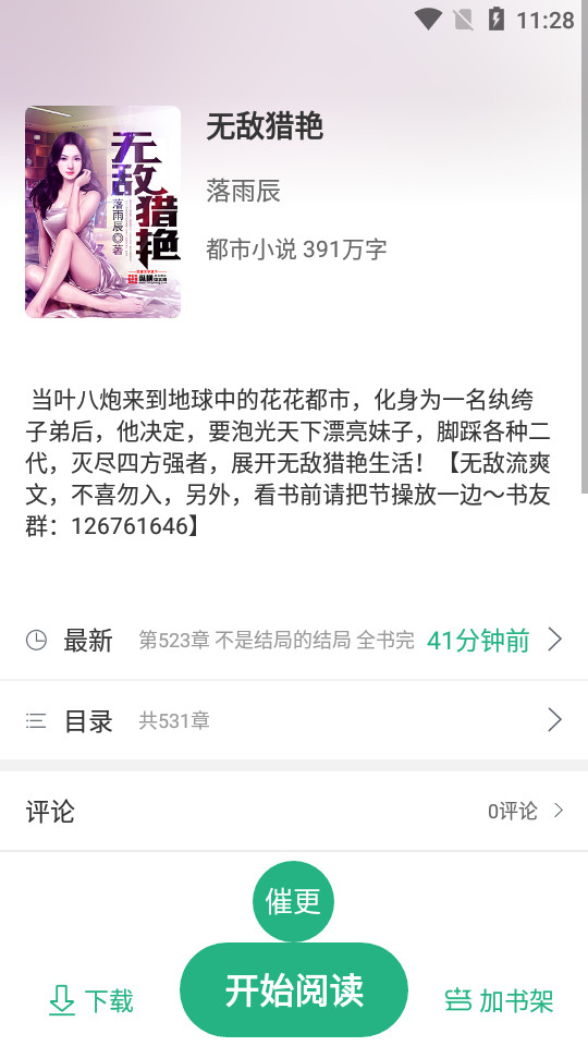 铁血读书app2.4.9最新版
