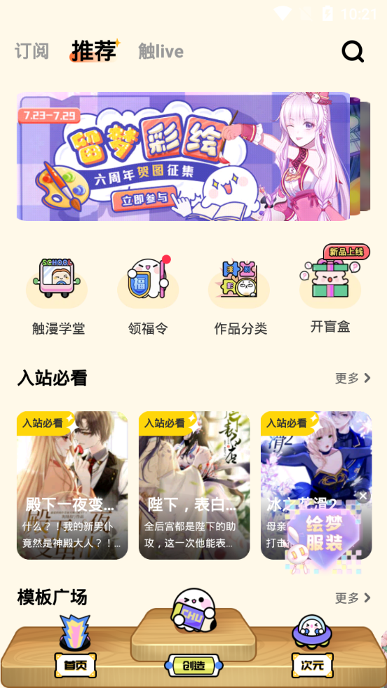 触漫星球官方版5.27.1 手机最新版
