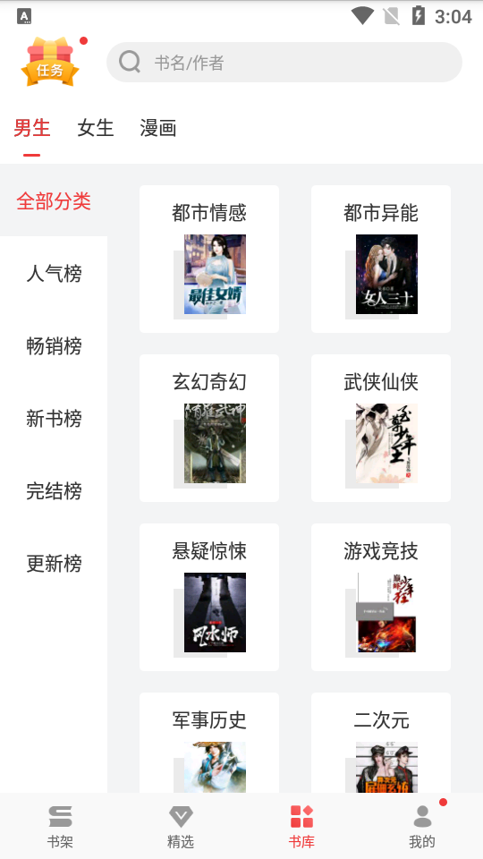 看书助手1.4.3手机版