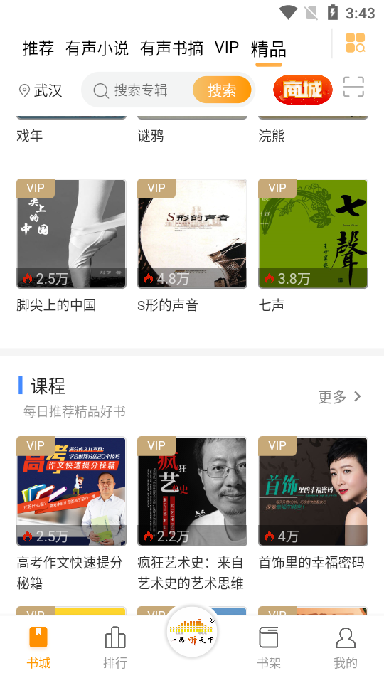 一路听天下APPV2.8.1安卓手机最新版