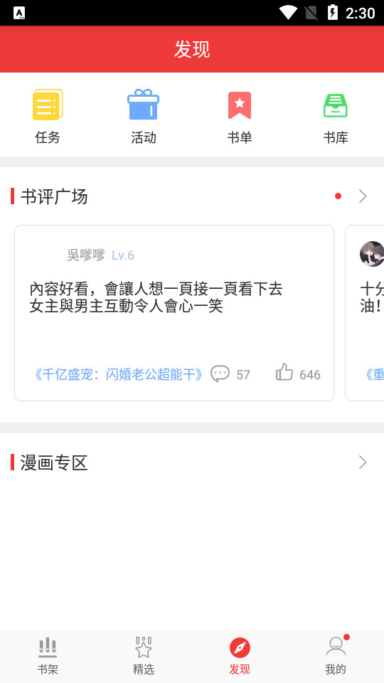 春华小说app3.0.15手机版