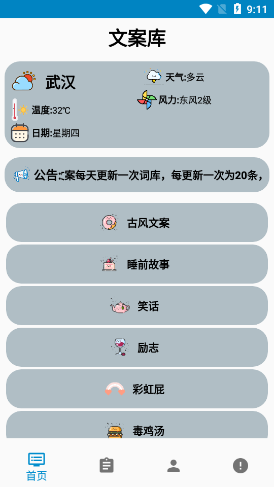 文案库软件1.0 安卓最新版