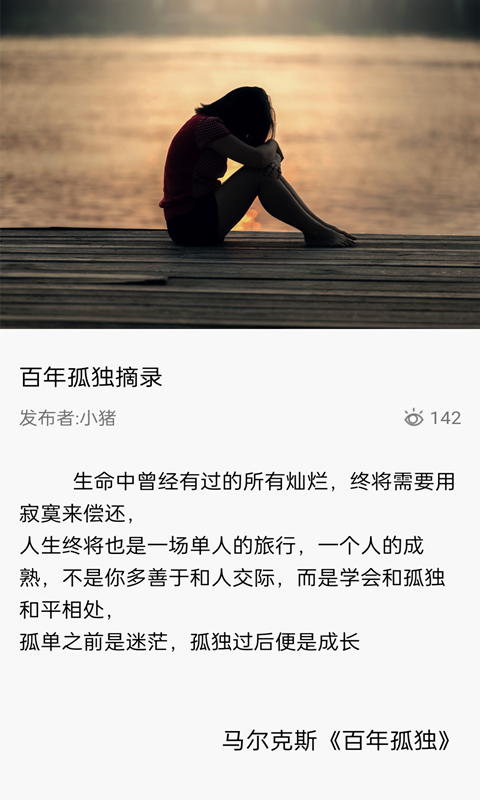 短知句子软件1.0.0 安卓最新版