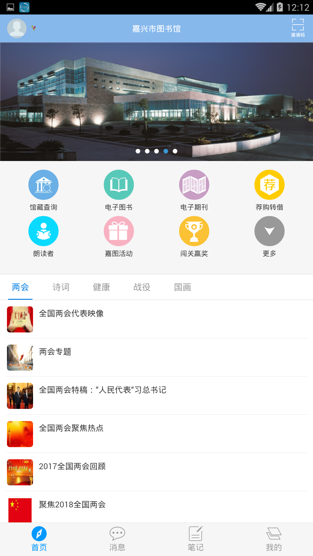 嘉兴市图书馆客户端app2.0安卓版