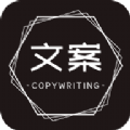 微商文案官方版