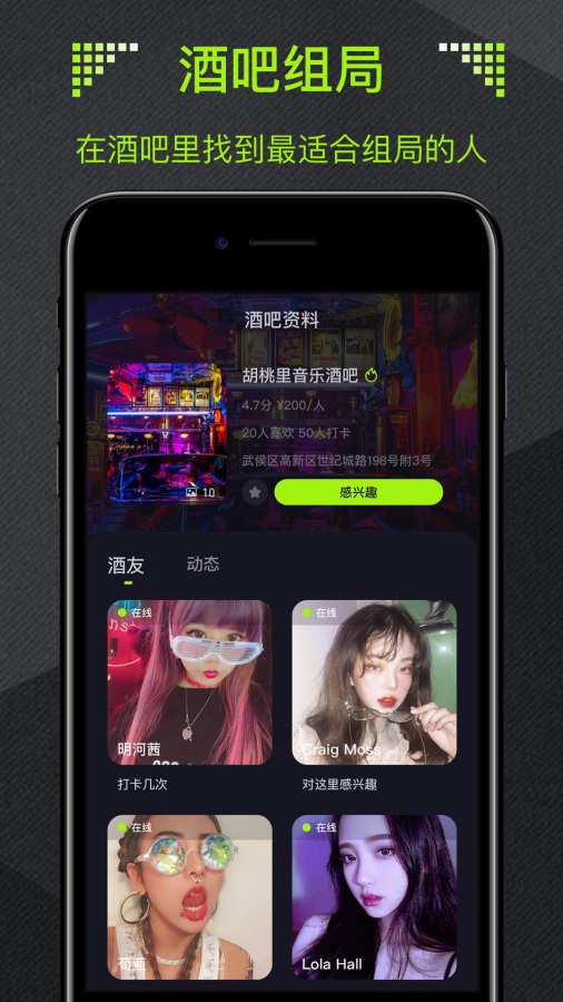 酒陌酒吧组局交友平台
