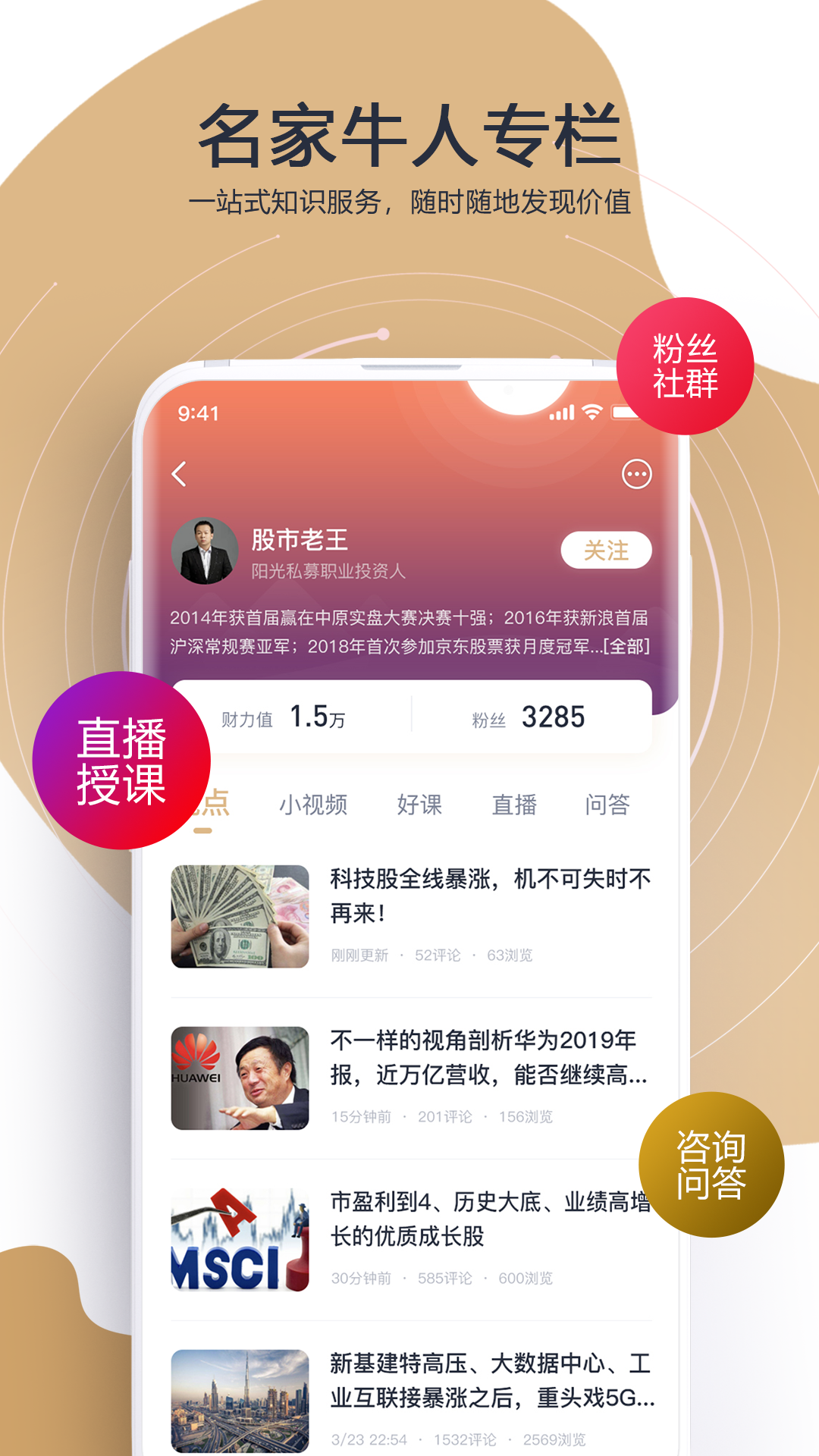 财乎理财课堂