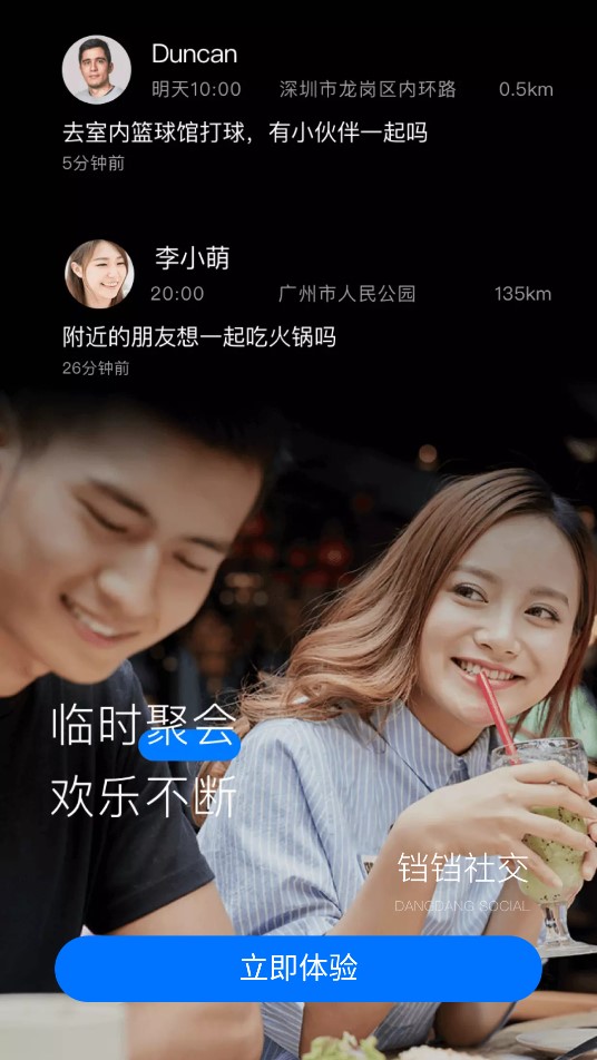 铛铛社交官方版