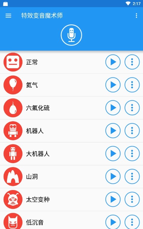 特效变音魔术师2022最新版