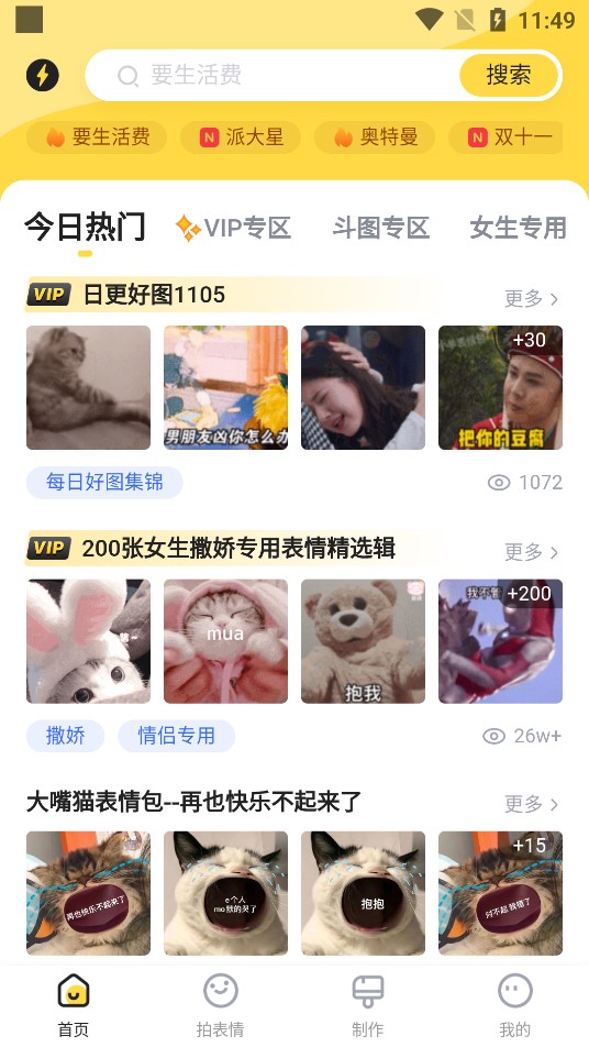 闪萌表情安卓版