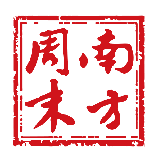 南方周末客户端8.0.4.1 官方版